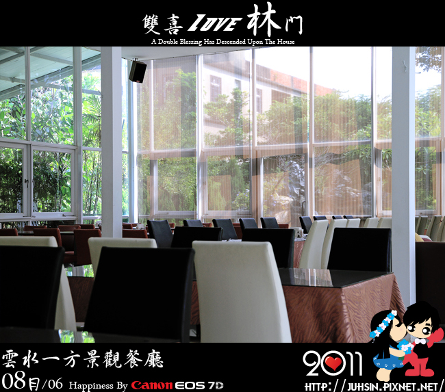 雲水一方景觀餐廳