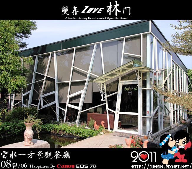 雲水一方景觀餐廳