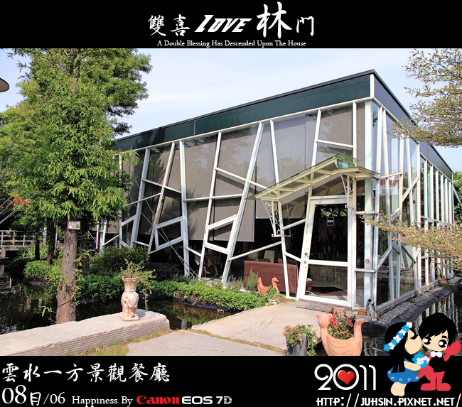 雲水一方景觀餐廳