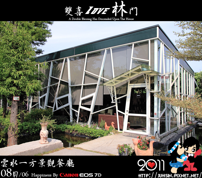 雲水一方景觀餐廳