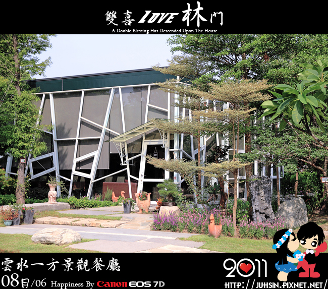 雲水一方景觀餐廳