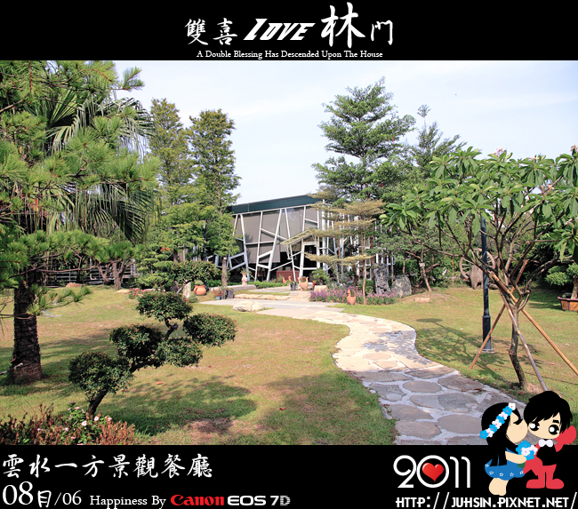 雲水一方景觀餐廳