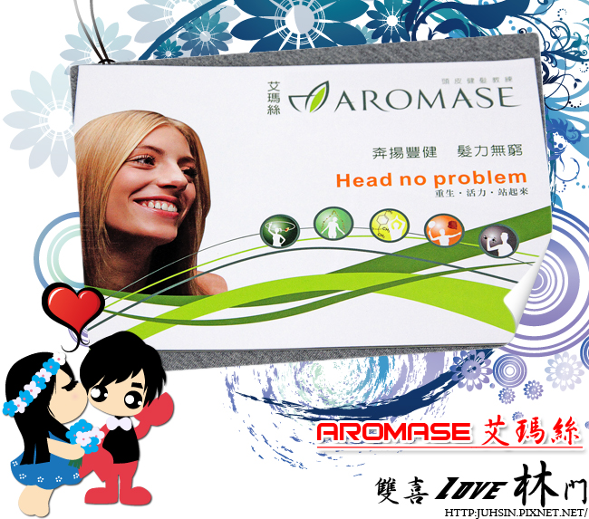 AROMASE 艾瑪絲 AROMASE 艾瑪絲