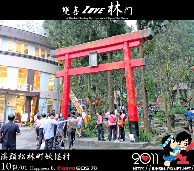 溪頭松林町妖怪村