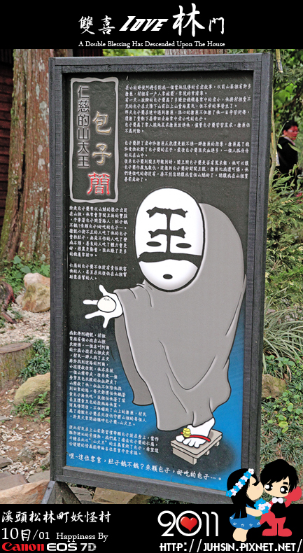 溪頭松林町妖怪村
