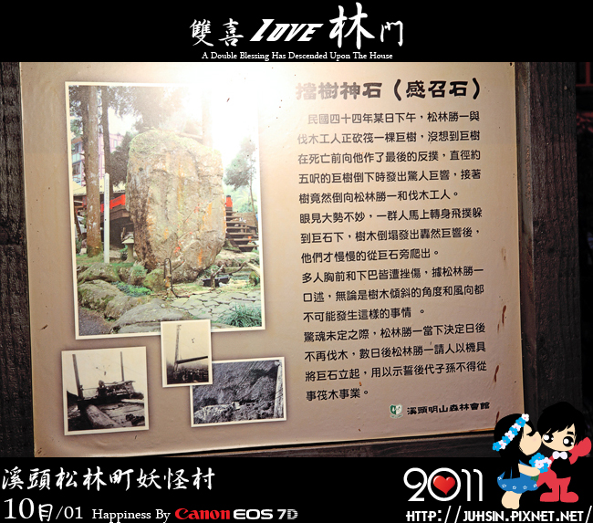 溪頭松林町妖怪村