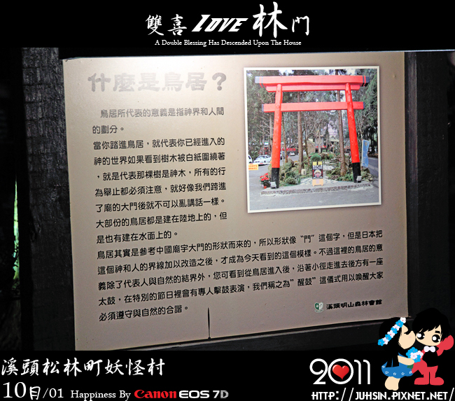 溪頭松林町妖怪村