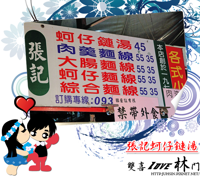 張記蚵仔鏈湯 張記蚵仔鏈湯