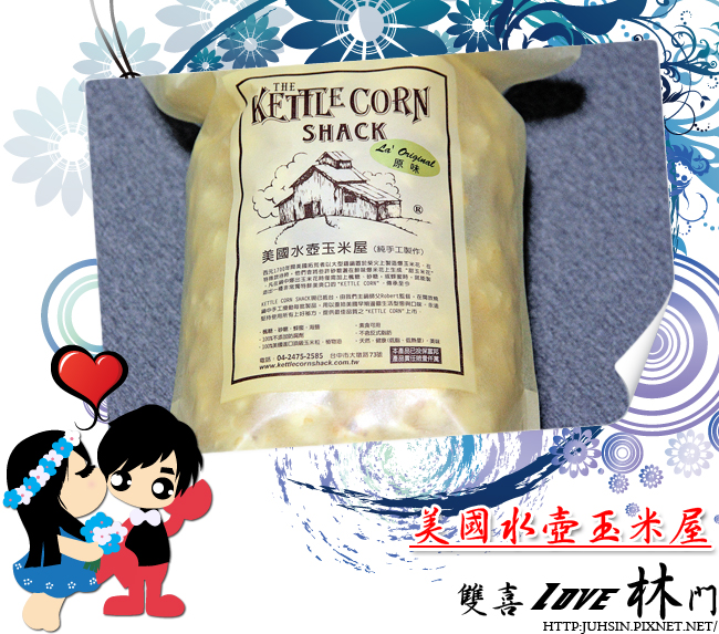 美國水壺玉米屋 美國水壺玉米屋