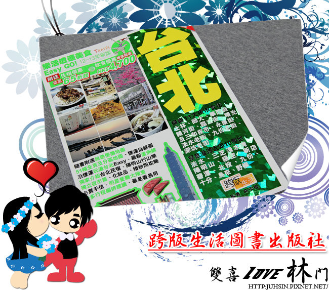 跨版生活圖書出版社 跨版生活圖書出版社