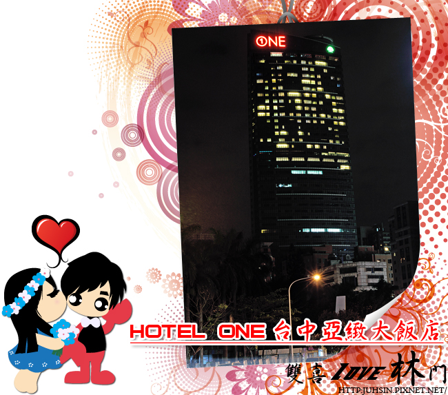 Hotel One 台中亞緻大飯店