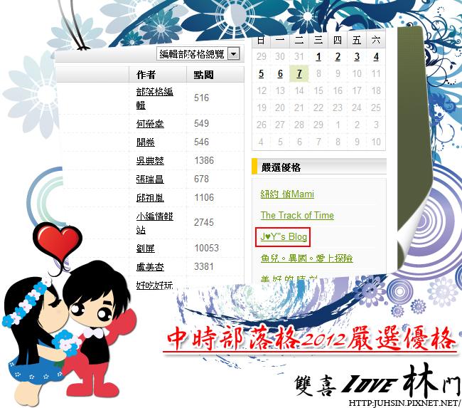 中時部落格2012嚴選優格 中時部落格2012嚴選優格