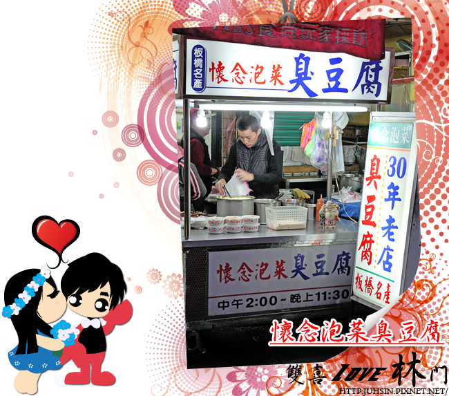 懷念泡菜臭豆腐 懷念泡菜臭豆腐