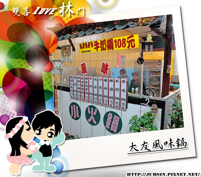 大友風味鍋 大友風味鍋