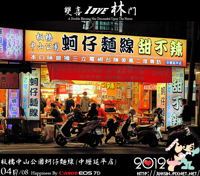 板橋中山公園蚵仔麵線 (中壢延平店) 板橋中山公園蚵仔麵線 (中壢延平店)