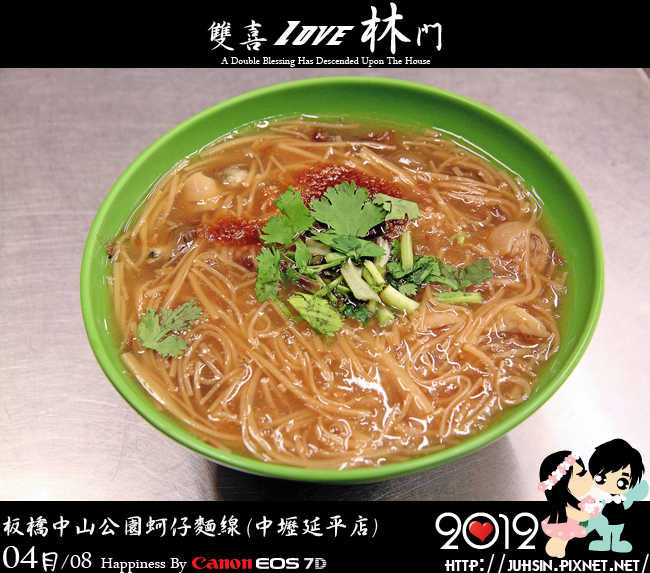板橋中山公園蚵仔麵線 (中壢延平店) 板橋中山公園蚵仔麵線 (中壢延平店)