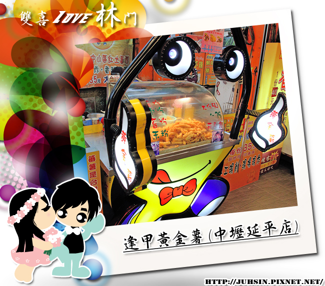 逢甲黃金薯 (中壢延平店) 逢甲黃金薯 (中壢延平店)