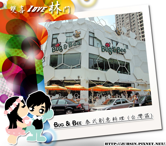 Bug & Bee 泰式創意料理 (台灣區) Bug & Bee 泰式創意料理 (台灣區)