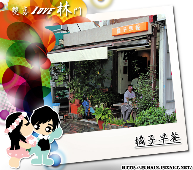 橘子早餐 橘子早餐