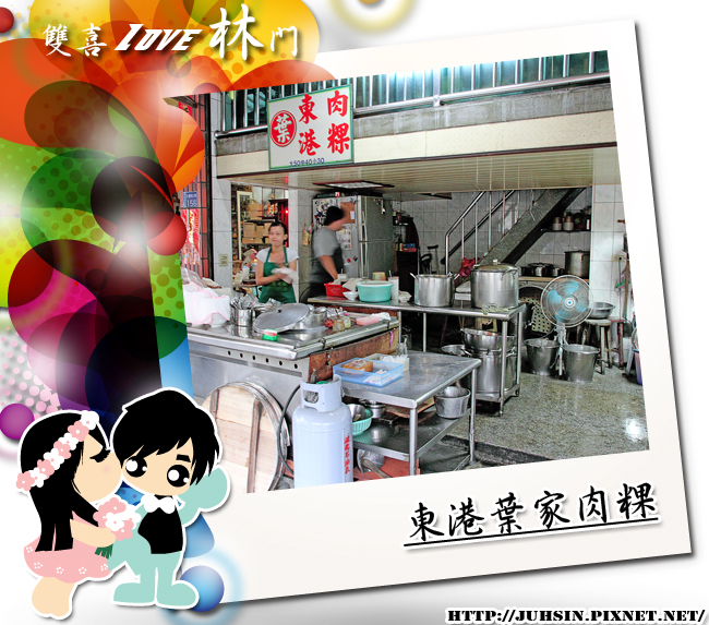 東港葉家肉粿 東港葉家肉粿