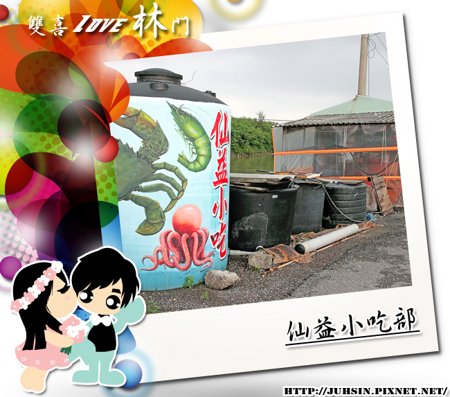 仙益小吃部 仙益小吃部