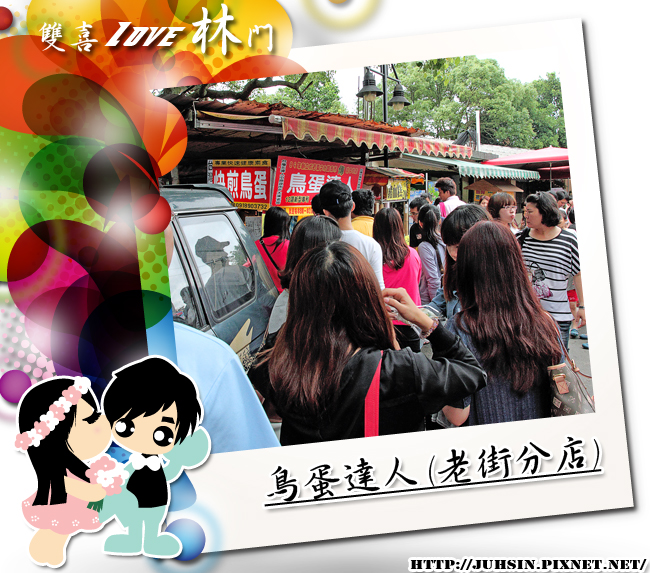 鳥蛋達人 (老街分店) 鳥蛋達人 (老街分店)