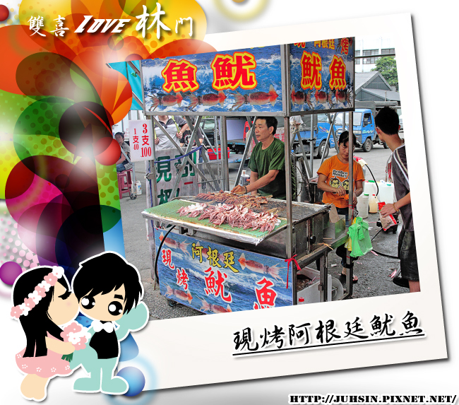 現烤阿根廷魷魚 現烤阿根廷魷魚