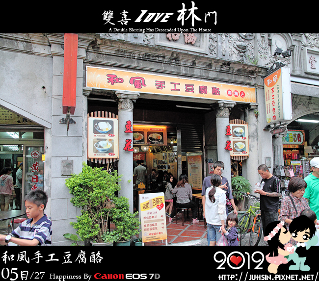 和風手工豆腐酪 和風手工豆腐酪