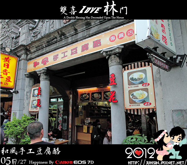 和風手工豆腐酪 和風手工豆腐酪