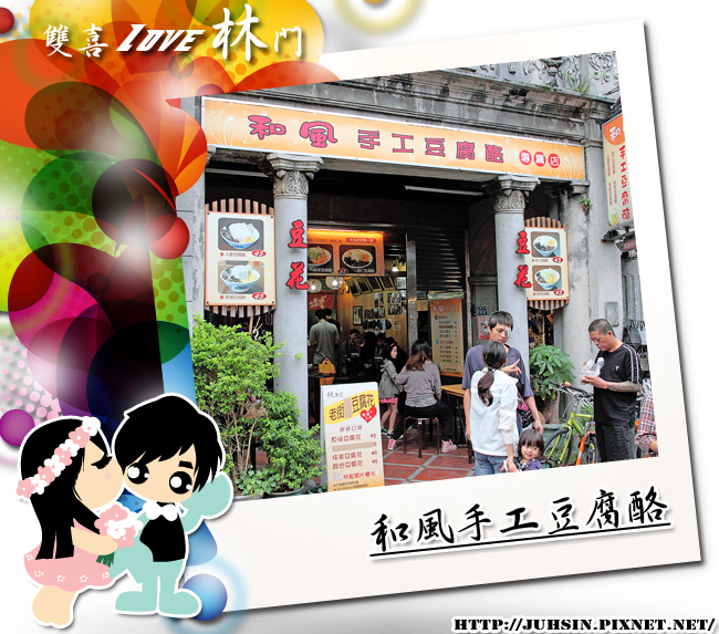 和風手工豆腐酪 和風手工豆腐酪