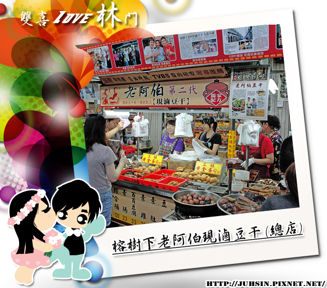榕樹下老阿伯現滷豆干 (總店) 榕樹下老阿伯現滷豆干 (總店)
