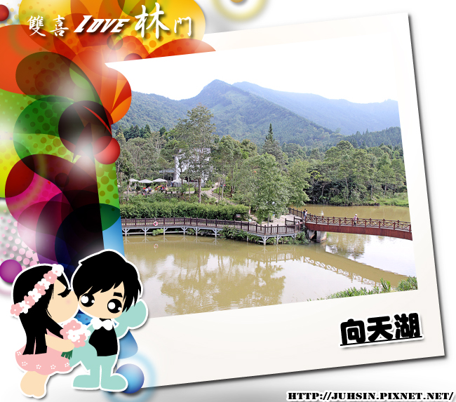 向天湖 向天湖