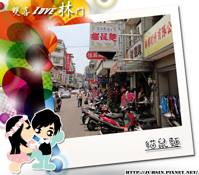 貓鼠麵 貓鼠麵