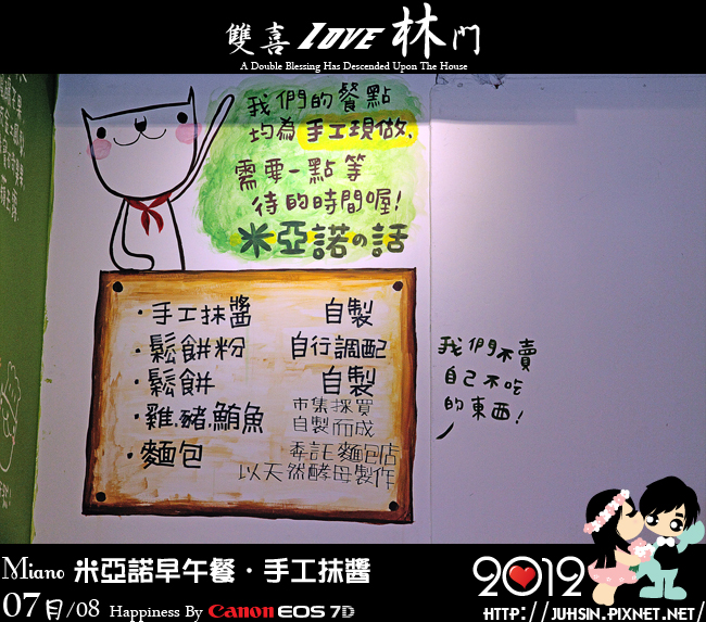 Miano 米亞諾早午餐．手工抹醬