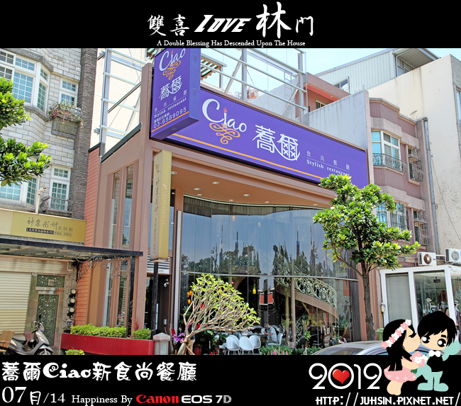 蕎爾Ciao新食尚餐廳