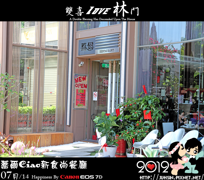 蕎爾Ciao新食尚餐廳