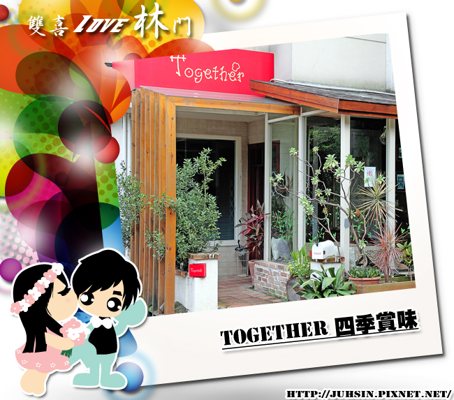 Together 四季賞味 Together 四季賞味