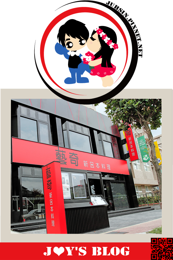藝奇新日本料理 (竹北‧光明店) 藝奇新日本料理 (竹北‧光明店)