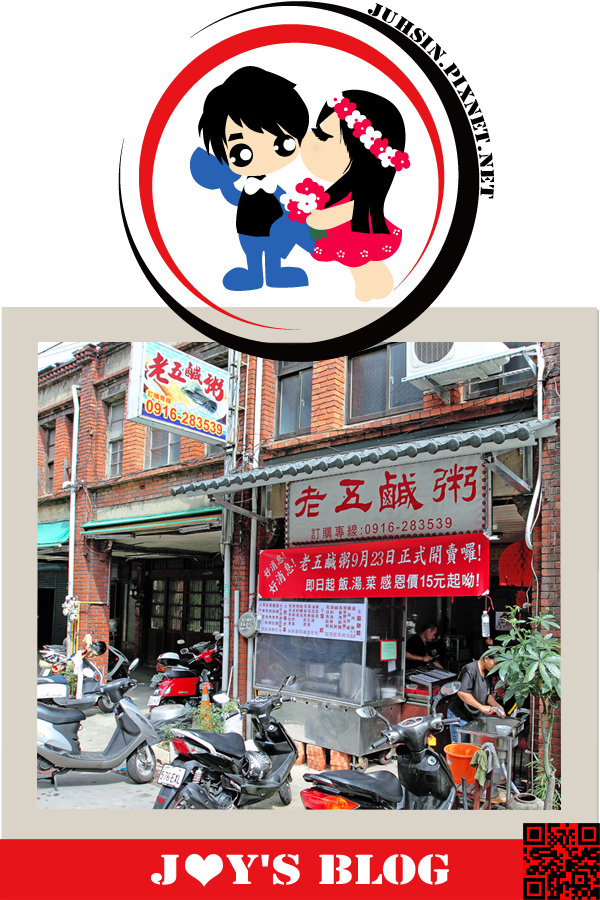老五鹹粥 老五鹹粥