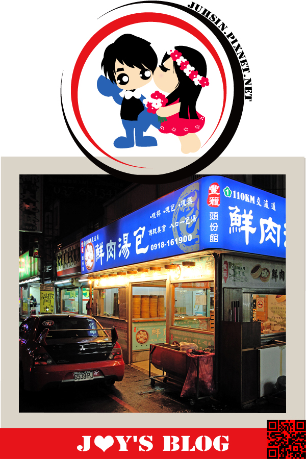 豐籠鮮肉湯包 (頭份館) 豐籠鮮肉湯包 (頭份館)