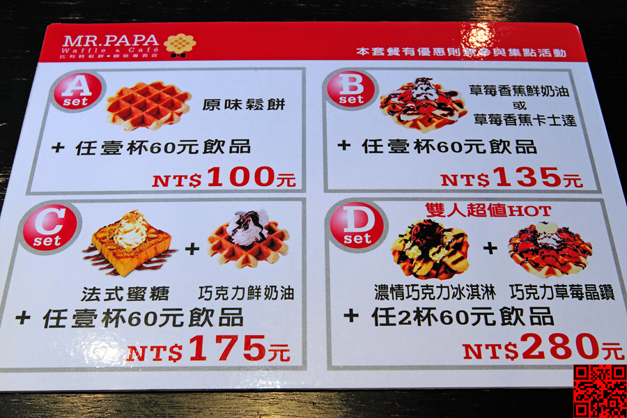 MR.PAPA Waffle & Café 比利時鬆餅‧咖啡專賣店 (總店) MR.PAPA Waffle & Café 比利時鬆餅‧咖啡專賣店 (總店)