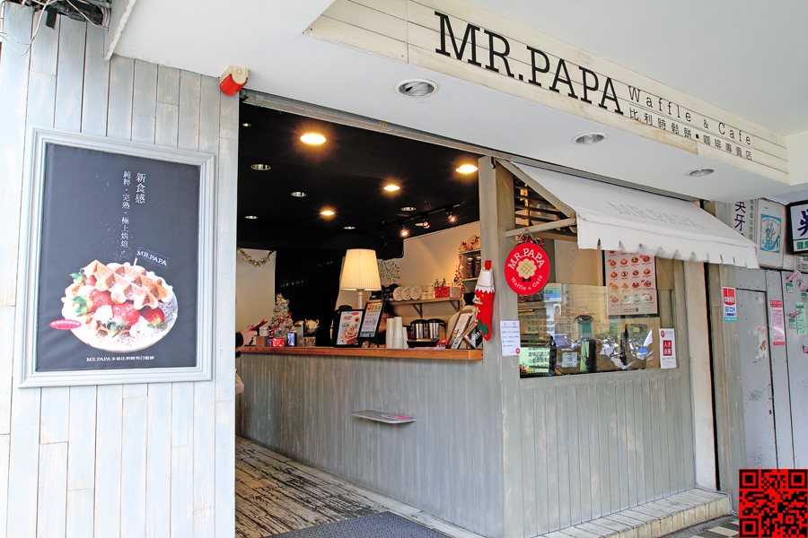 MR.PAPA Waffle & Café 比利時鬆餅‧咖啡專賣店 (總店) MR.PAPA Waffle & Café 比利時鬆餅‧咖啡專賣店 (總店)