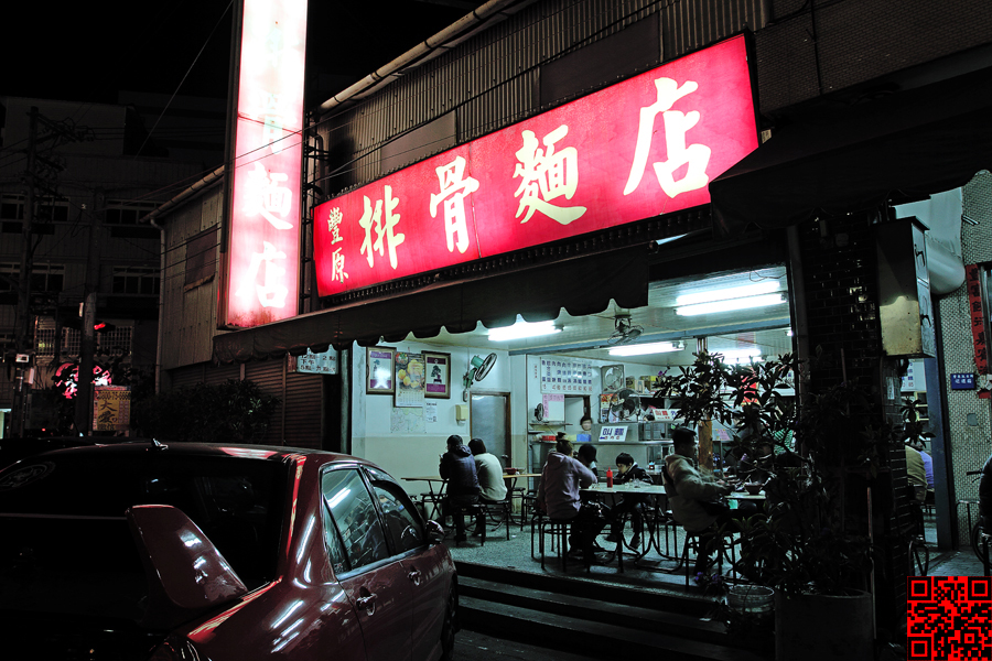 豐原排骨麵店