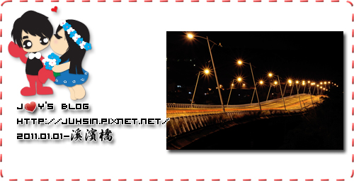 溪濵橋 溪濵橋