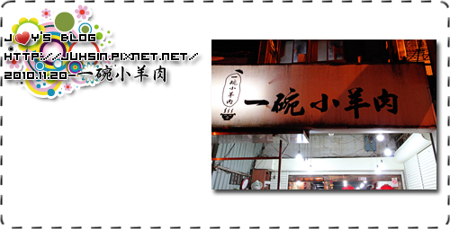 一碗小羊肉 一碗小羊肉