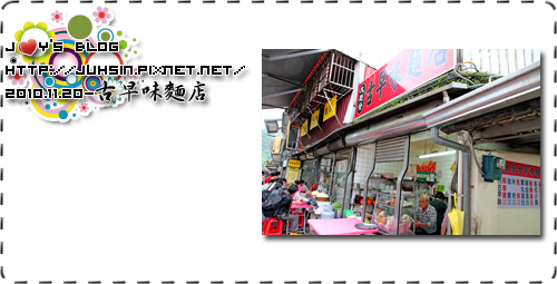古早味麵店 古早味麵店