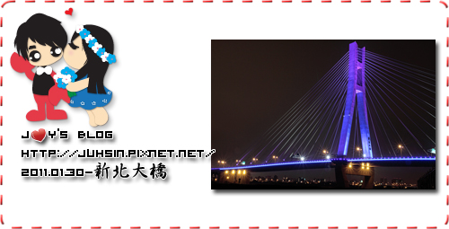 新北大橋 新北大橋