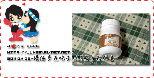 優倍多五味子B群複方軟膠囊 優倍多五味子B群複方軟膠囊