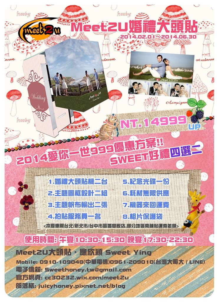 2014婚禮優惠專案DM1.jpg 2014婚禮優惠專案DM1.jpg