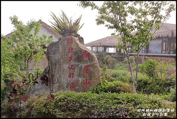 鄒族文化部落21.JPG 鄒族文化部落21.JPG